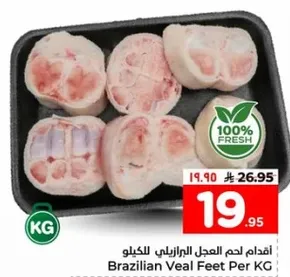 اقدام لحم العجل البرازيليه لكل كيلو