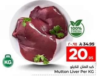 كبد الغنم للكيلو