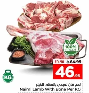 لحم غنم نعامي بالعظم لكل كيلو