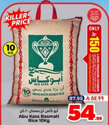 ابو كاس ارز بسمتي 10 كغ