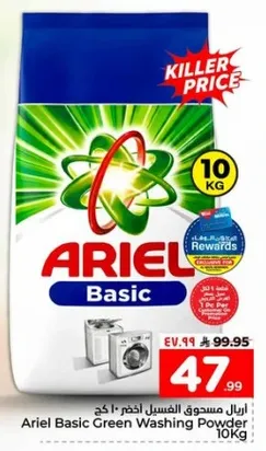 اريال مسحوق الغسيل الاخضر 10 كغ
