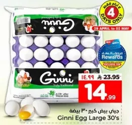 جيني بيض كبير 30 بيضه