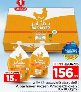 دجاج كامل مجمد بشاير