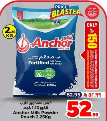 كيس مسحوق حليب انكور 2.25 كجم