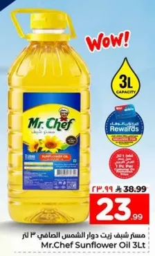 زيت دوار الشمس الصافي 3 لتر من مستر شيف