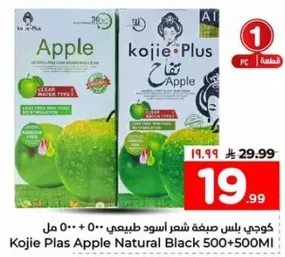 كوجي بلس صبغه شعر اسود طبيعي 500+500 مل