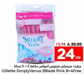 جيليت سيميلي فينوس امواس حلاقه 4 + 8 مجانا
