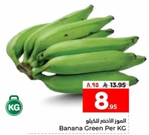 الموز الاخضر للكيلو