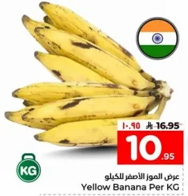 عرض الموز الاصفر للكيلو