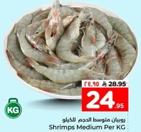 روبيان متوسط الحجم للكيلو