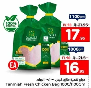 دجاج تربيه طازج كيس 1000/1100 جرام