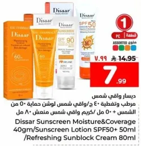 ديسار واقي شمس مطب 40/50 واقي شمس لوشن حمايه 50 مل / كريم واقي شمس منعش 80 مل