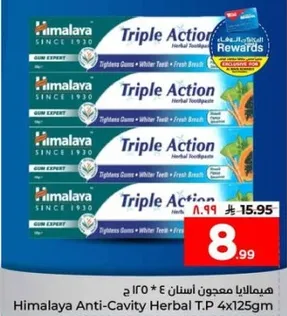معجون اسنان هيمالايا 4 × 125 جرام