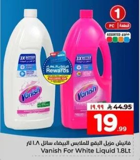 فانيش مزيل البقع الابيض سايل 1.8 لتر