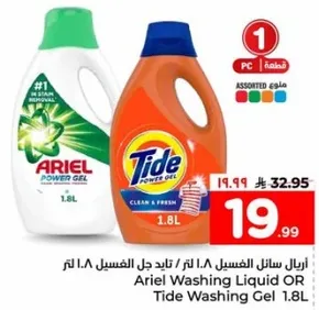 اريال سايل الغسيل 1.8 لتر او تايد جل الغسيل 1.8 لتر