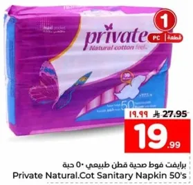 برايفت فوط صحيه قطن طبيعي 50 حبه