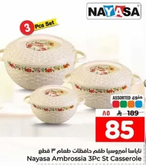 نايسا امبروسيا طقم حافظات طعام 3 قطع