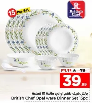 طقم مايده 15 قطعه من بريتيش شيف اوبال وير