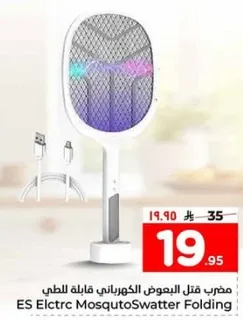 مضرب قتل البعوض الكهربايي قابل للطي.