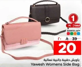 ياويش حقيبه جانبيه نساييه