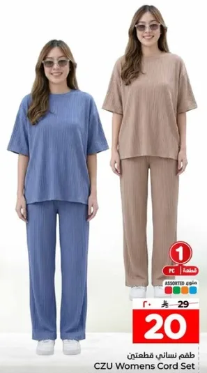 طقم نسايي قطعتين