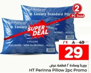 عرض وساده HT Perinna 2 قطعه