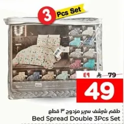 طقم شراشف سرير مزدوج 3 قطع