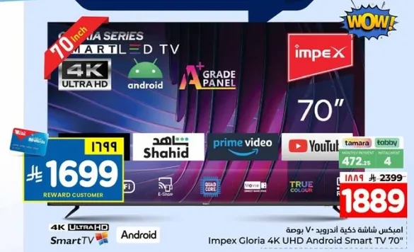تلفاز سمارت اندرويد 70 بوصه من امبكس غلوريا 4K UHD