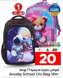 افوكي حقيبه مدرسيه 16 بوصه