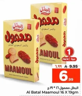 البطل معمول بالتمر السويد.