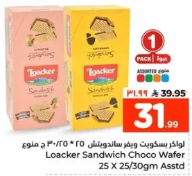 لوكر بسكويت ويفر ساندويتش 25 * 30/25 جرام assorted