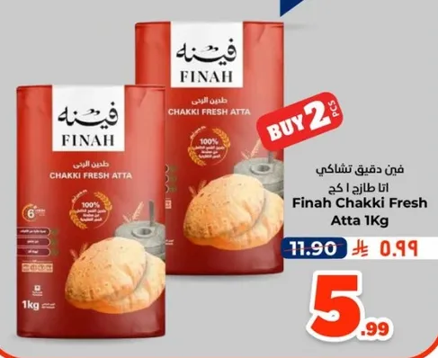 دقيق تشكلي فينه 1 كجم