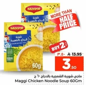 ماجي شوربه الشعيريه بالدجاج 60 ج
