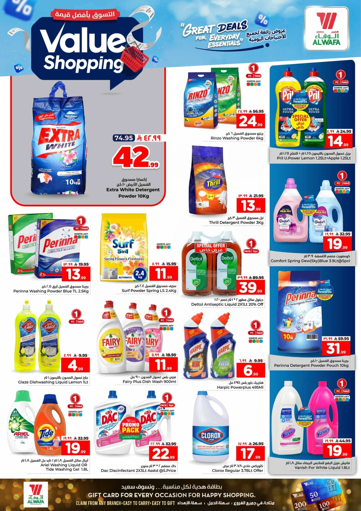 التسوق بافضل قيمة - صفحة 16