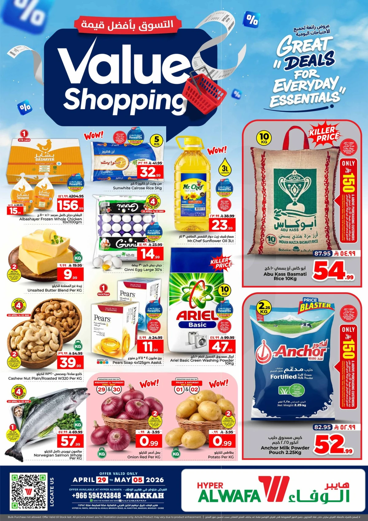 التسوق بافضل قيمة