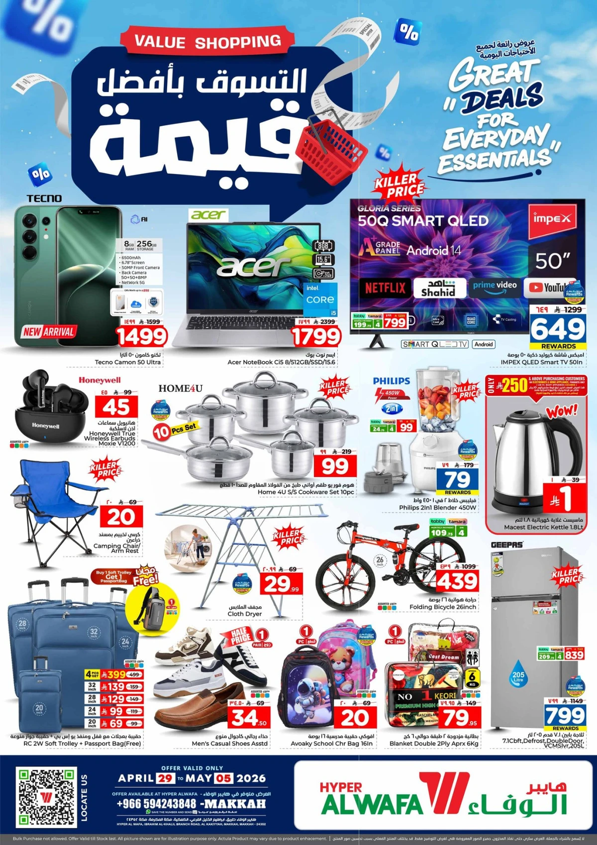 التسوق بافضل قيمة - صفحة 26