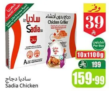Sadia Chicken Griller, 10 packs of 1100g each.