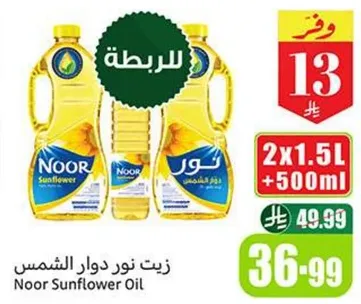 زيت نور دوار الشمس