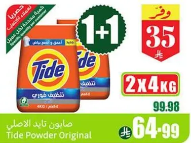 صابون تايد الاصلي، عبوتين 4 كجم.