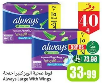 فوط صحيه لليوز كبير اجنحه.