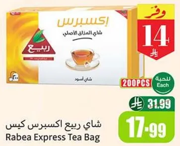 شاي ربيع اكسبرس كيس