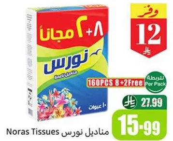 مناديل نورس - 160 قطعه مع 8+2 مجانا.