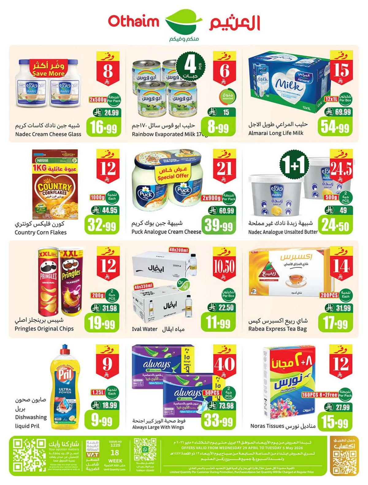 عروض اركان العثيم - صفحة 2