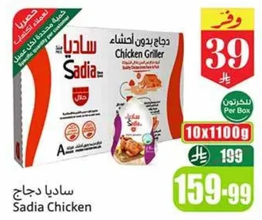 Sadia Chicken Griller, 10 packs of 1100g each.