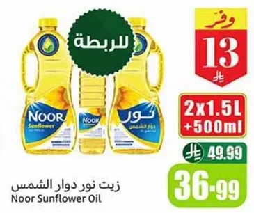 زيت نور دوار الشمس