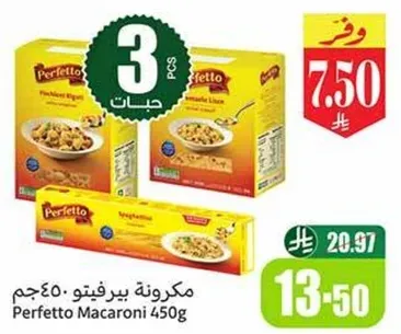 مكرونه بيرفيتو 450 جرام