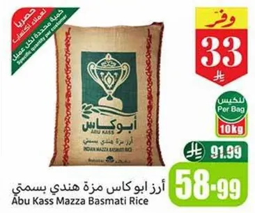 Abu Kass Mazza Basmati Rice