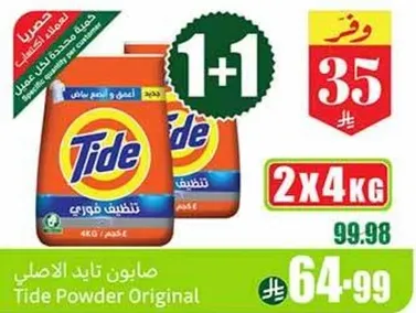 صابون تايد الاصلي