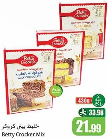 خليط بيتي كروكر يتضمن ثلاثه نكهات: شوكولاته بالحليب، فانيليا، ونكهه اخري. كل عبوه تزن 430 جرام.