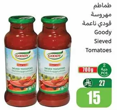 طماطم مهروسه قودي ناعمه